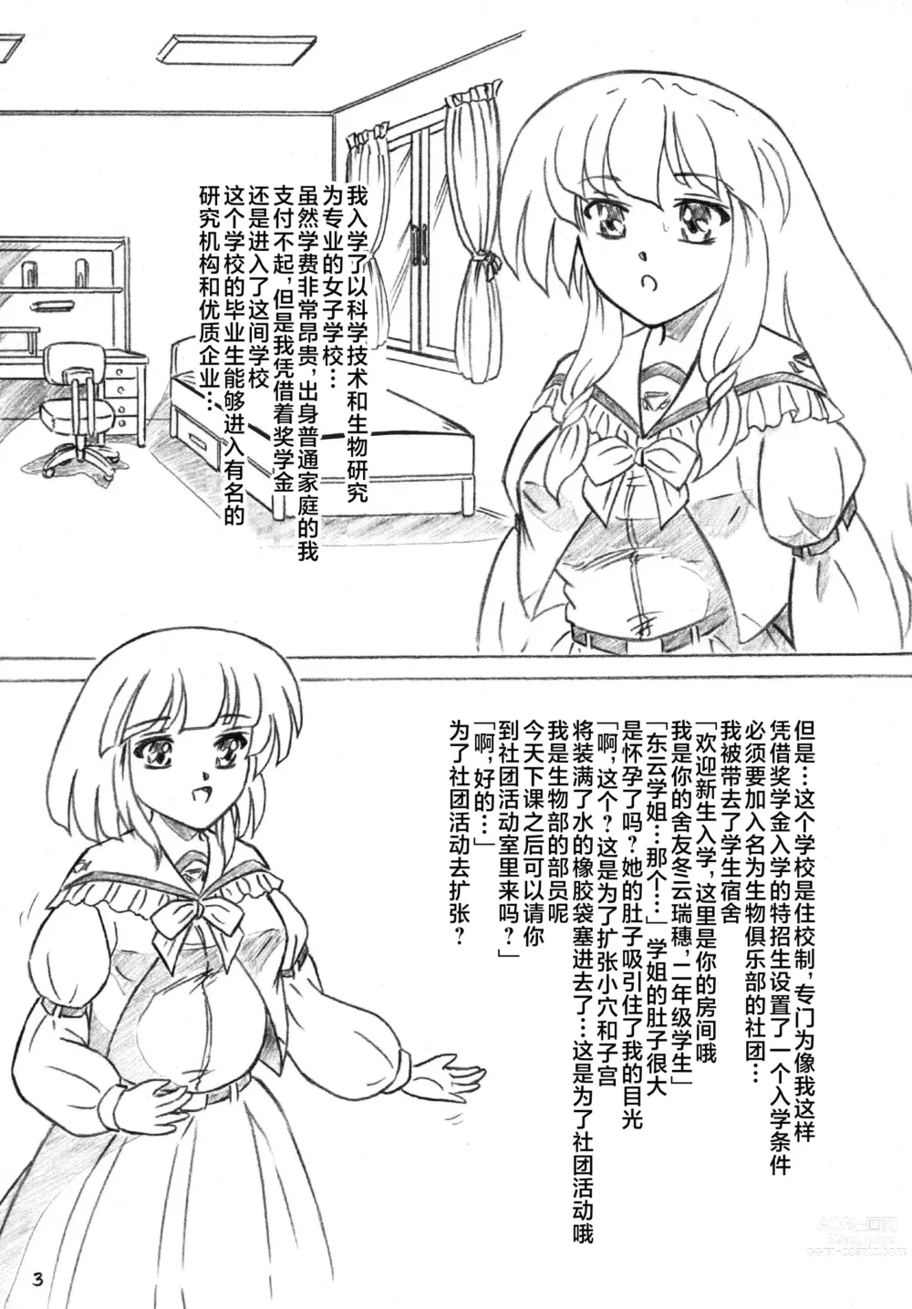 Page 2 of doujinshi Ikimono Club