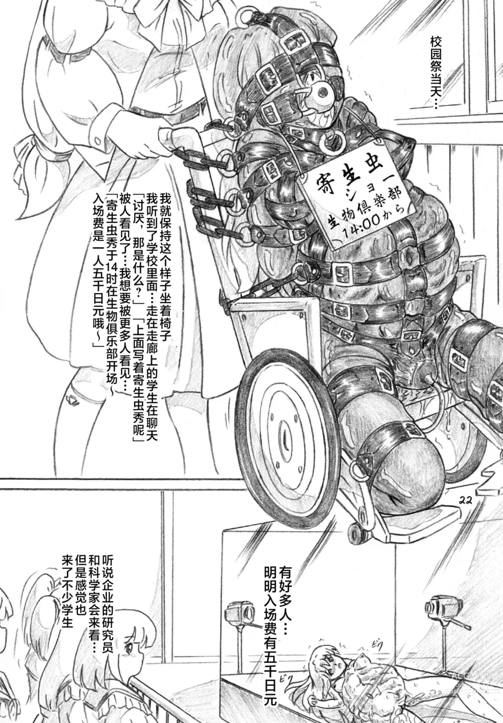 Page 21 of doujinshi Ikimono Club
