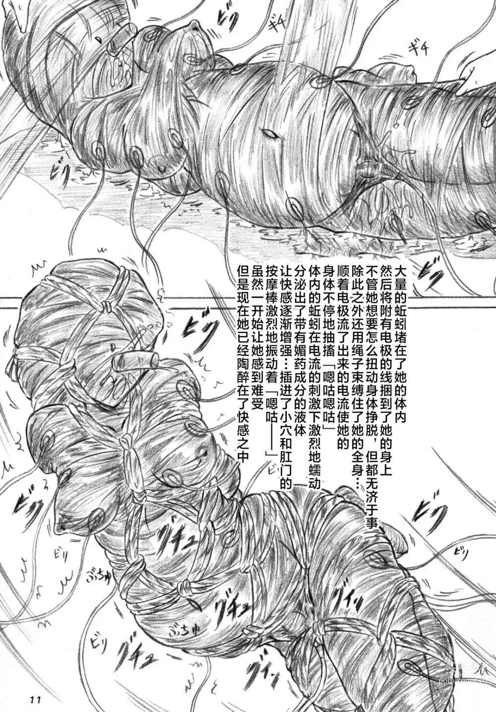 Page 10 of doujinshi Ikimono Club