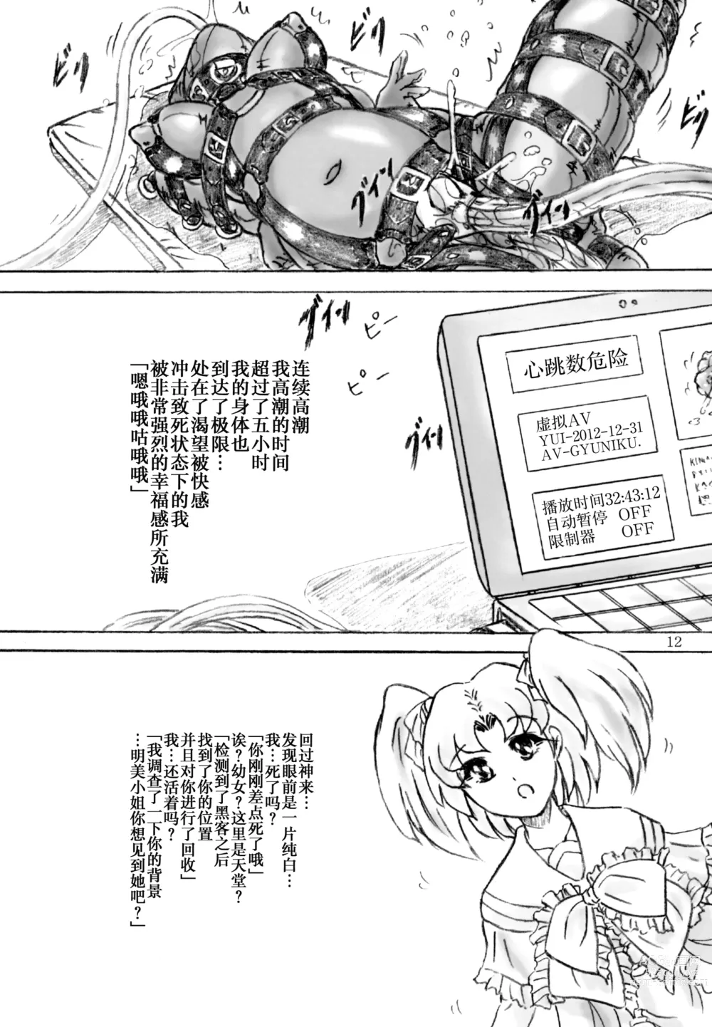 Page 12 of doujinshi 牛肉少女和消失的女子大学生2