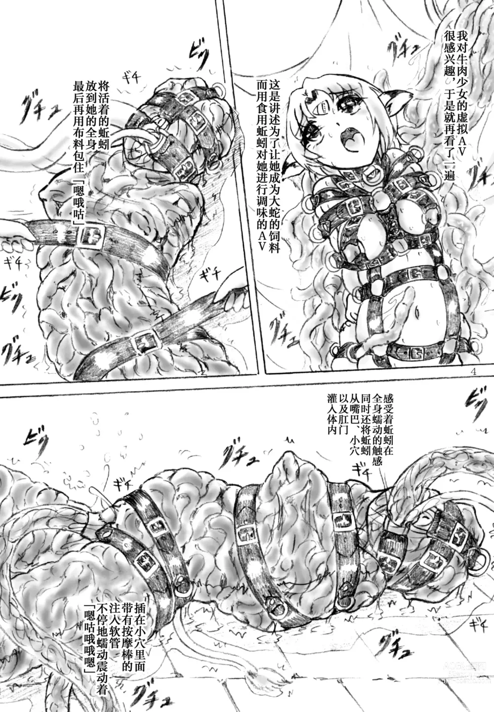 Page 4 of doujinshi 牛肉少女和消失的女子大学生2