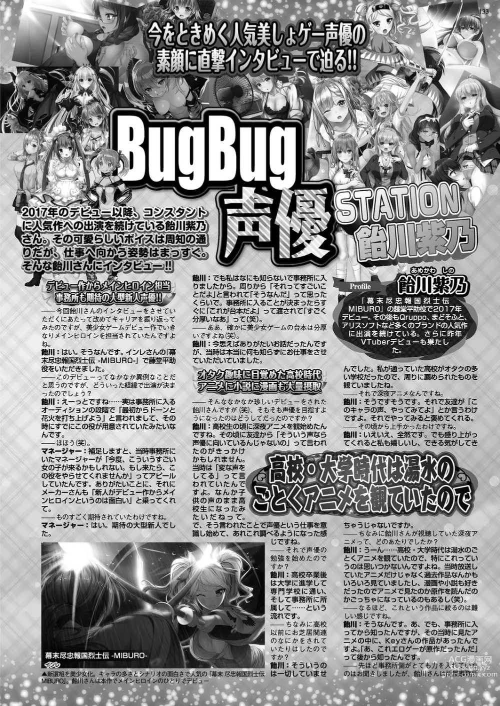 Page 131 of manga BugBug 2023-06