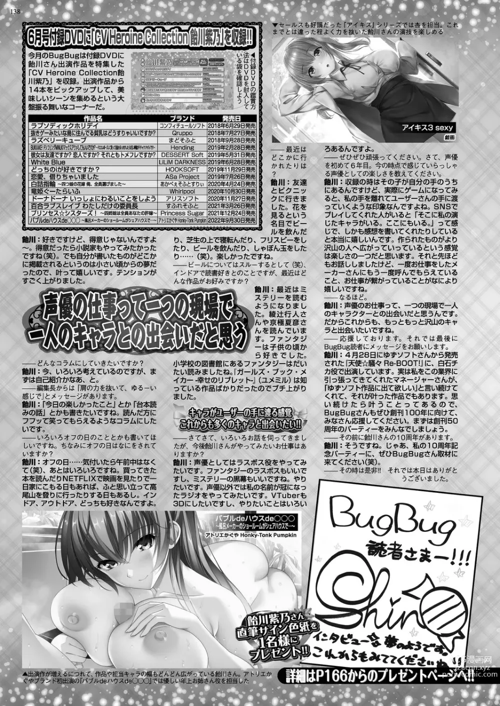 Page 136 of manga BugBug 2023-06