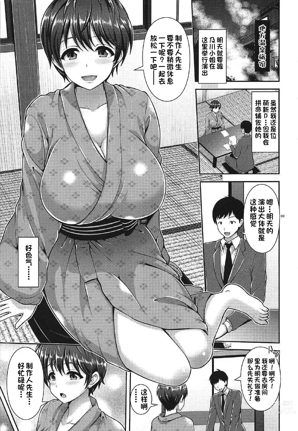 Page 2 of doujinshi Oikawa-san no Oppai Iyashi