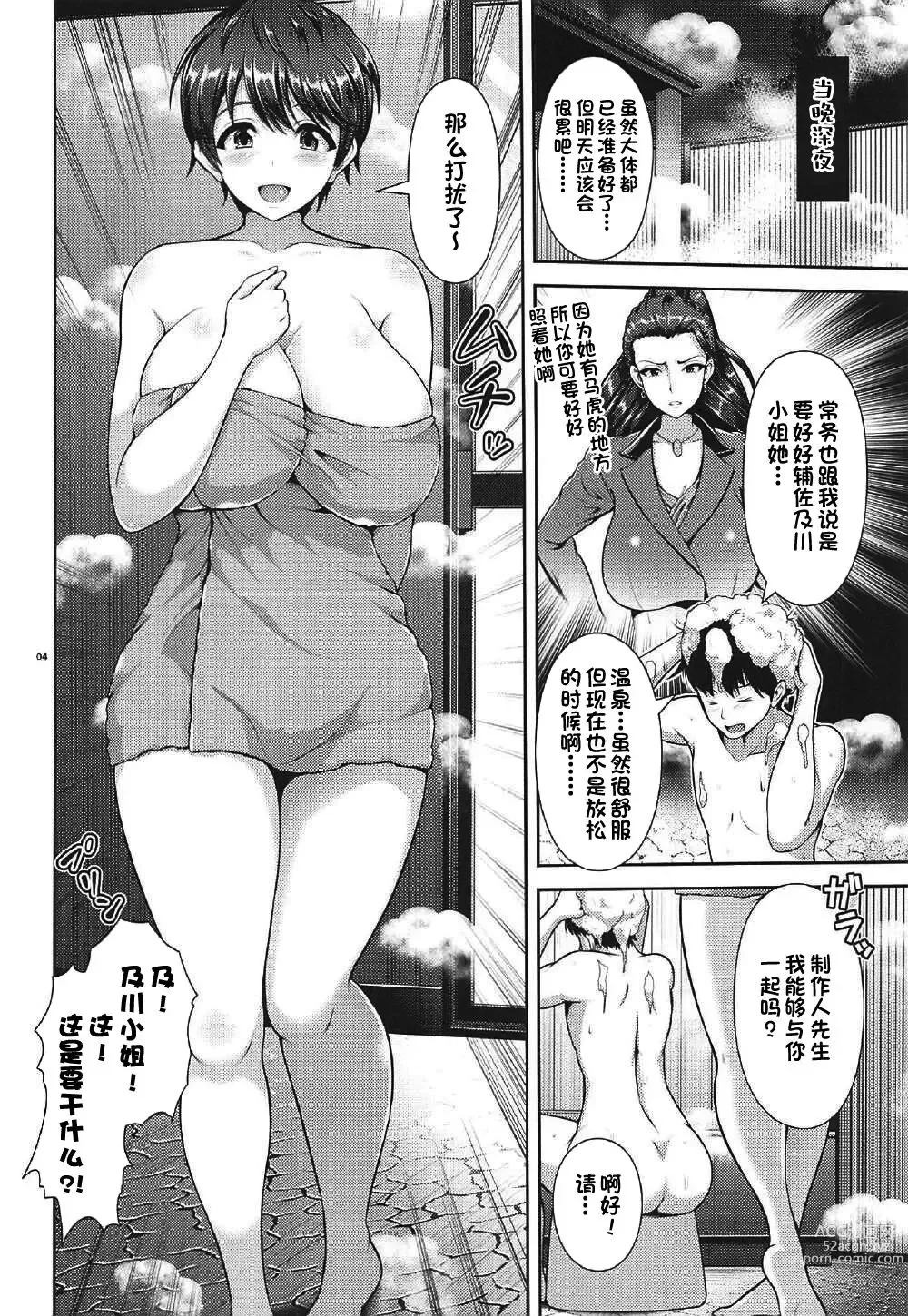 Page 3 of doujinshi Oikawa-san no Oppai Iyashi
