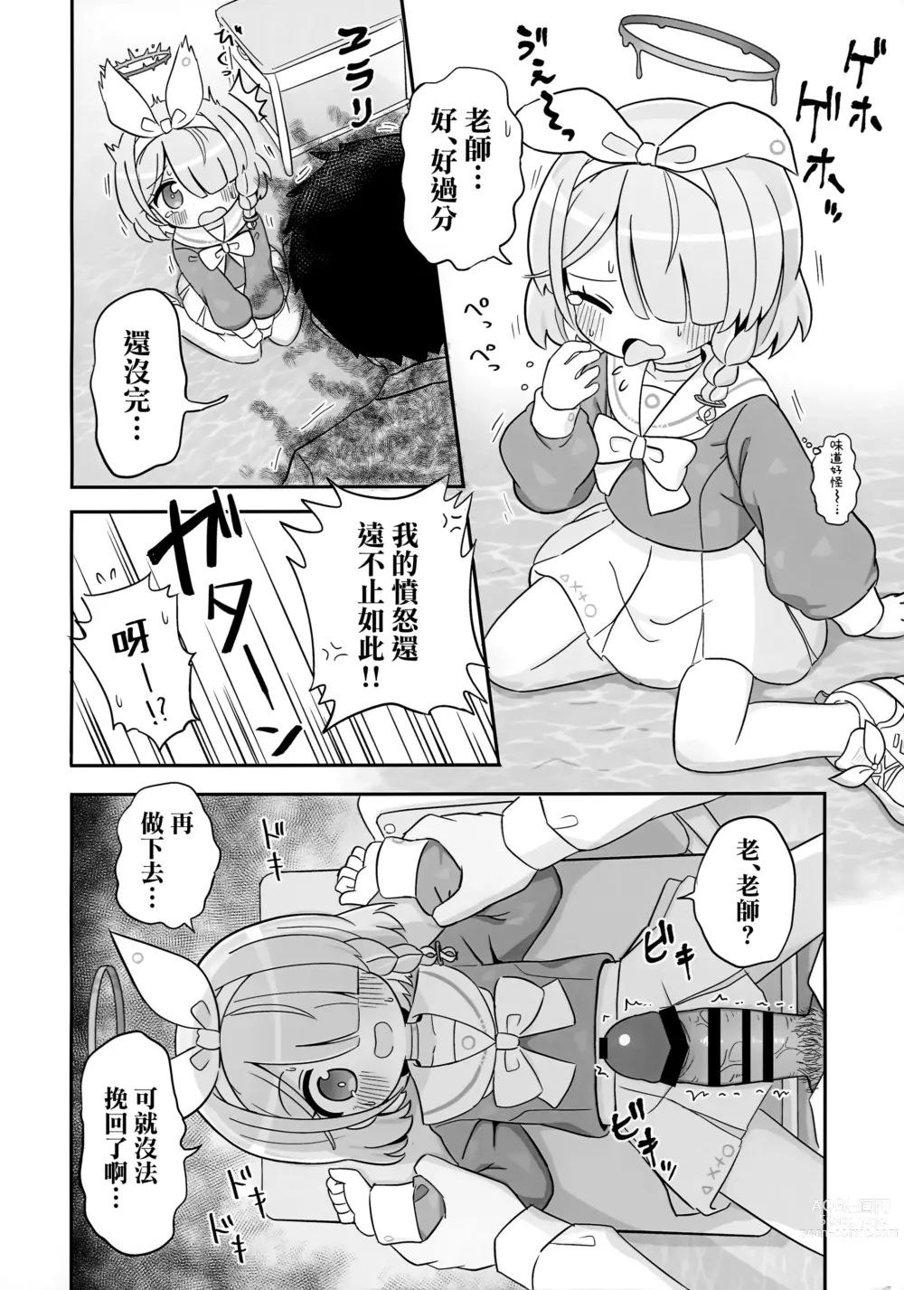 Page 6 of doujinshi Aofuutou shika Motte kite kurenai Arona-chan o Oshioki suru Hon