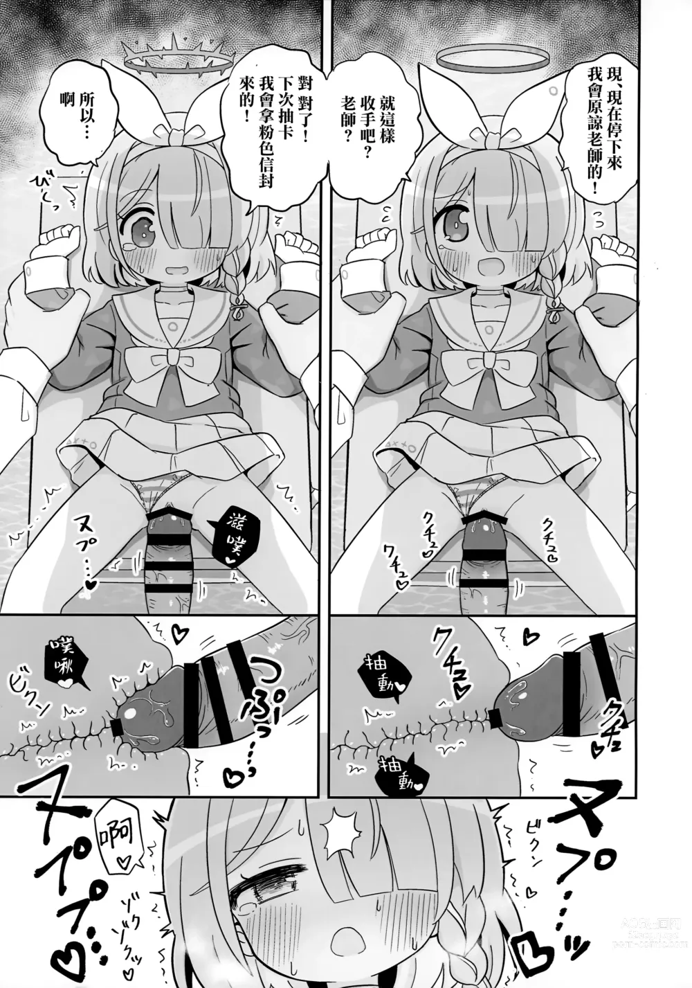 Page 7 of doujinshi Aofuutou shika Motte kite kurenai Arona-chan o Oshioki suru Hon