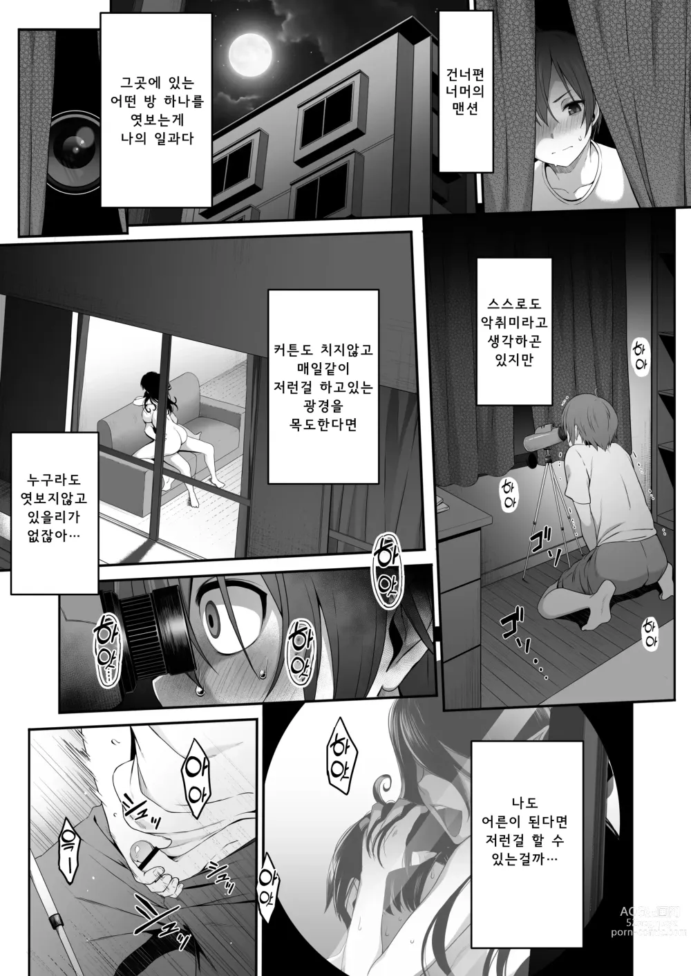 Page 2 of doujinshi Inma no Onee-san ni Doutei Ochinchin to Oshiri o Torotoro ni Kaihatsu Sarechau Hanashi