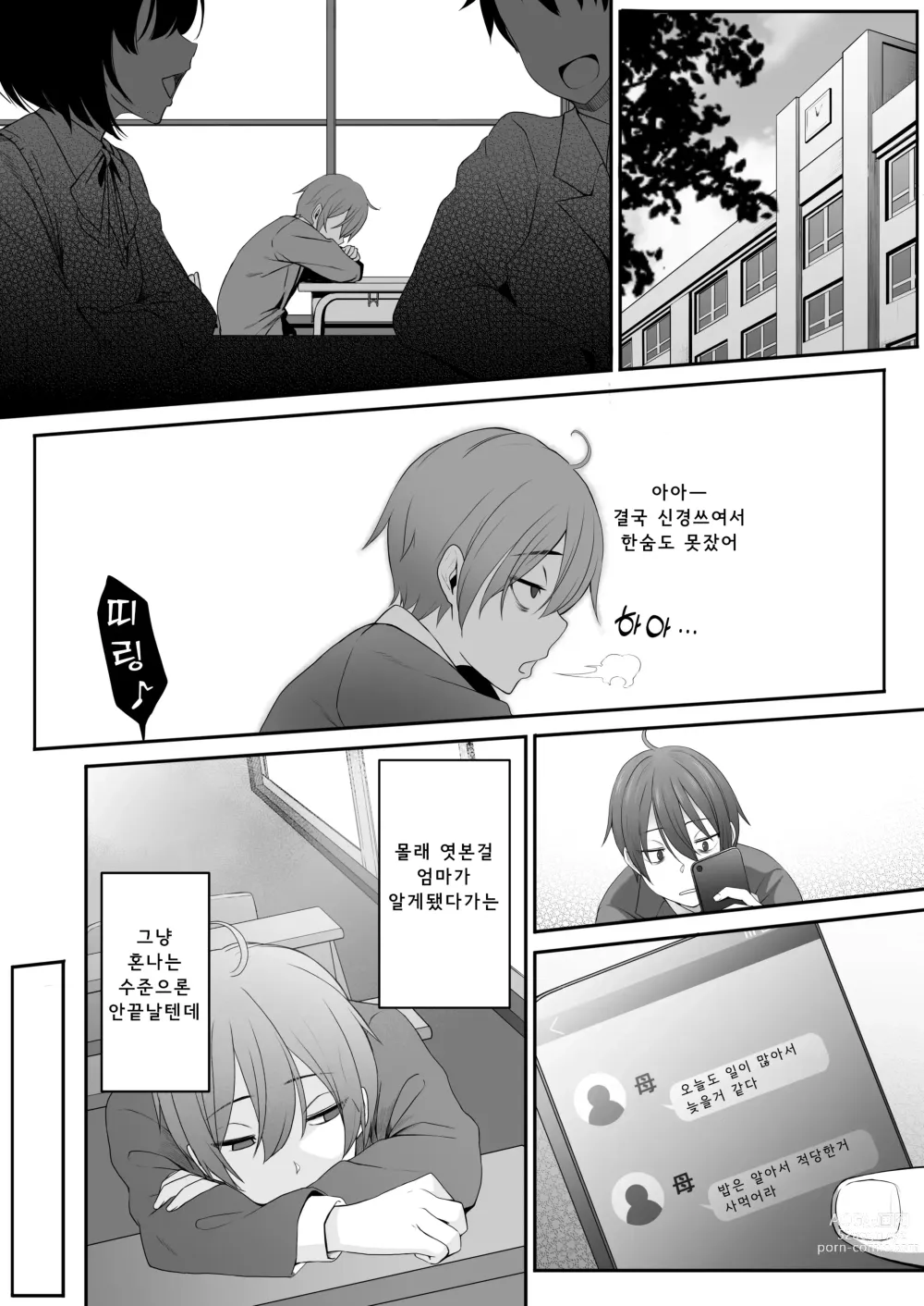 Page 5 of doujinshi Inma no Onee-san ni Doutei Ochinchin to Oshiri o Torotoro ni Kaihatsu Sarechau Hanashi