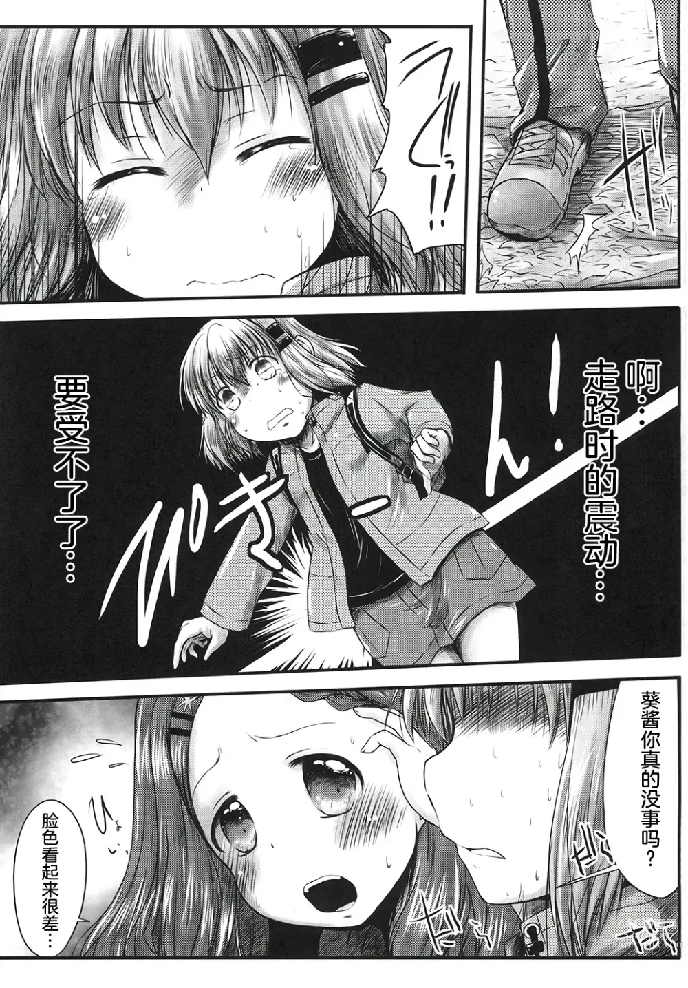 Page 4 of doujinshi Watashi no Shinrin Genkai wa Mada Toppa Shitenai!