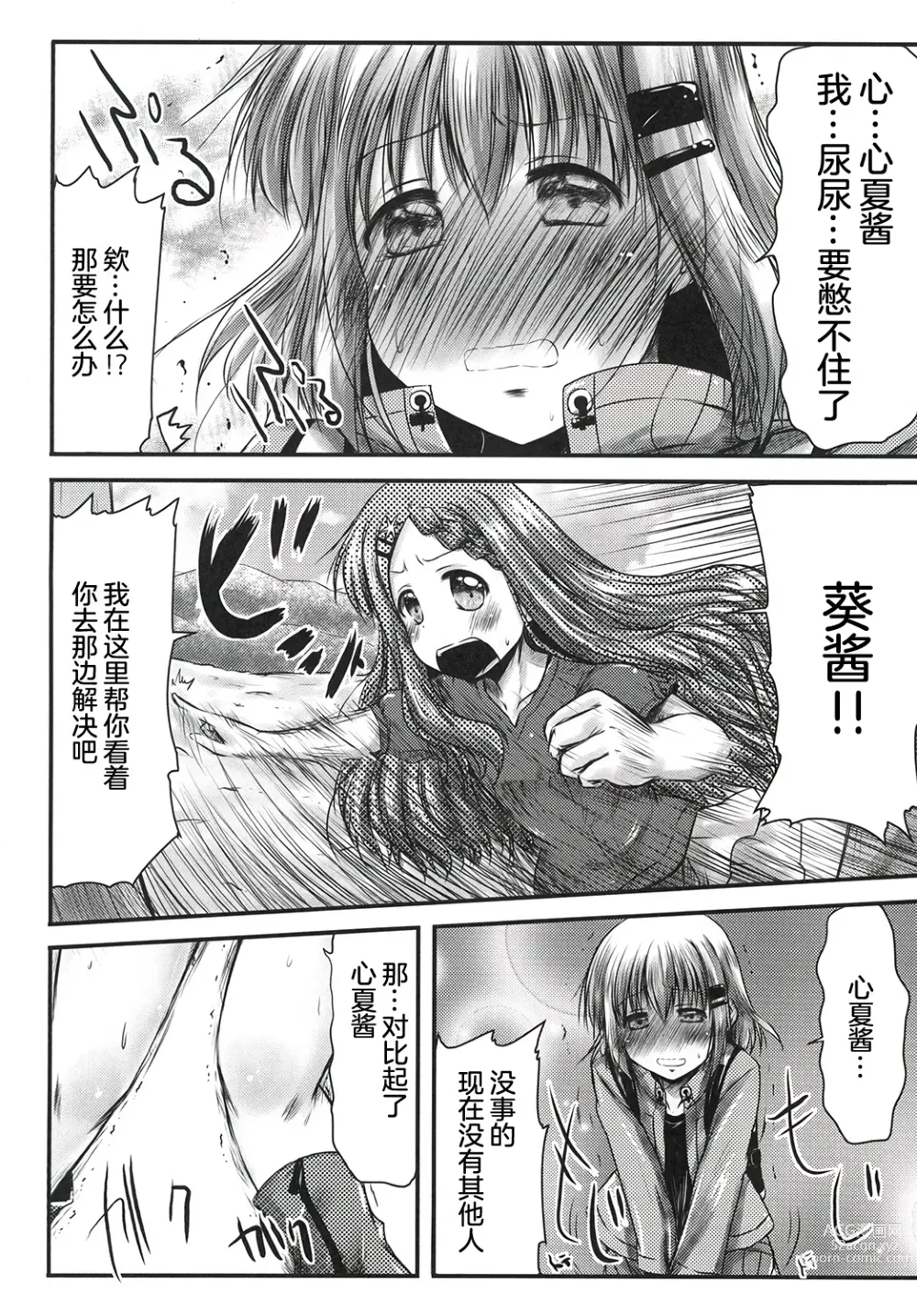Page 5 of doujinshi Watashi no Shinrin Genkai wa Mada Toppa Shitenai!