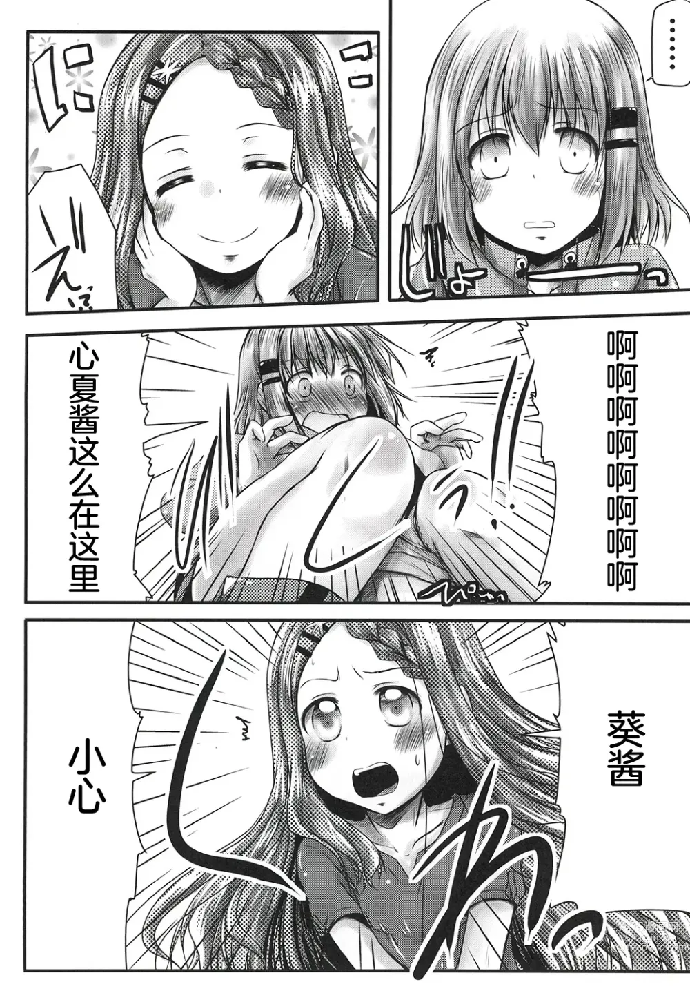 Page 9 of doujinshi Watashi no Shinrin Genkai wa Mada Toppa Shitenai!