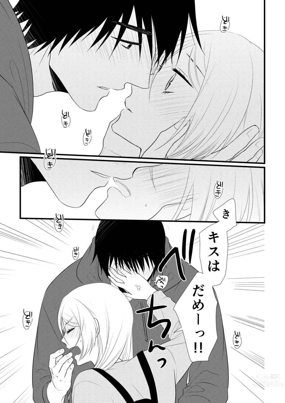 Page 120 of doujinshi Itsuki to Yuusei