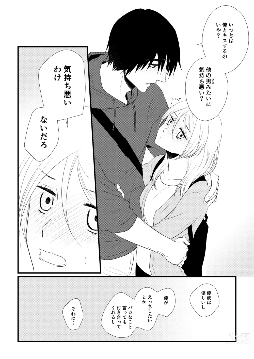 Page 123 of doujinshi Itsuki to Yuusei