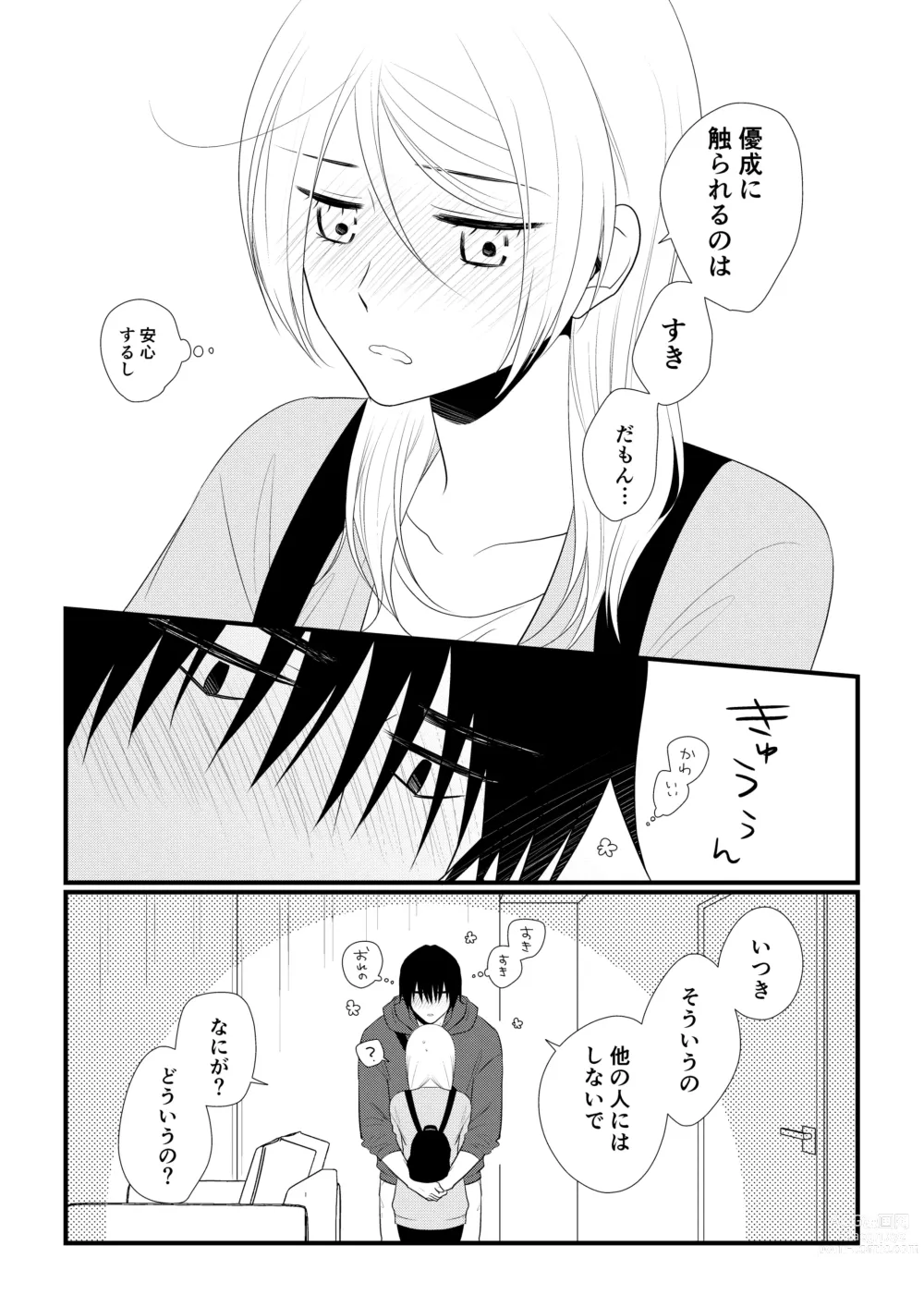 Page 124 of doujinshi Itsuki to Yuusei