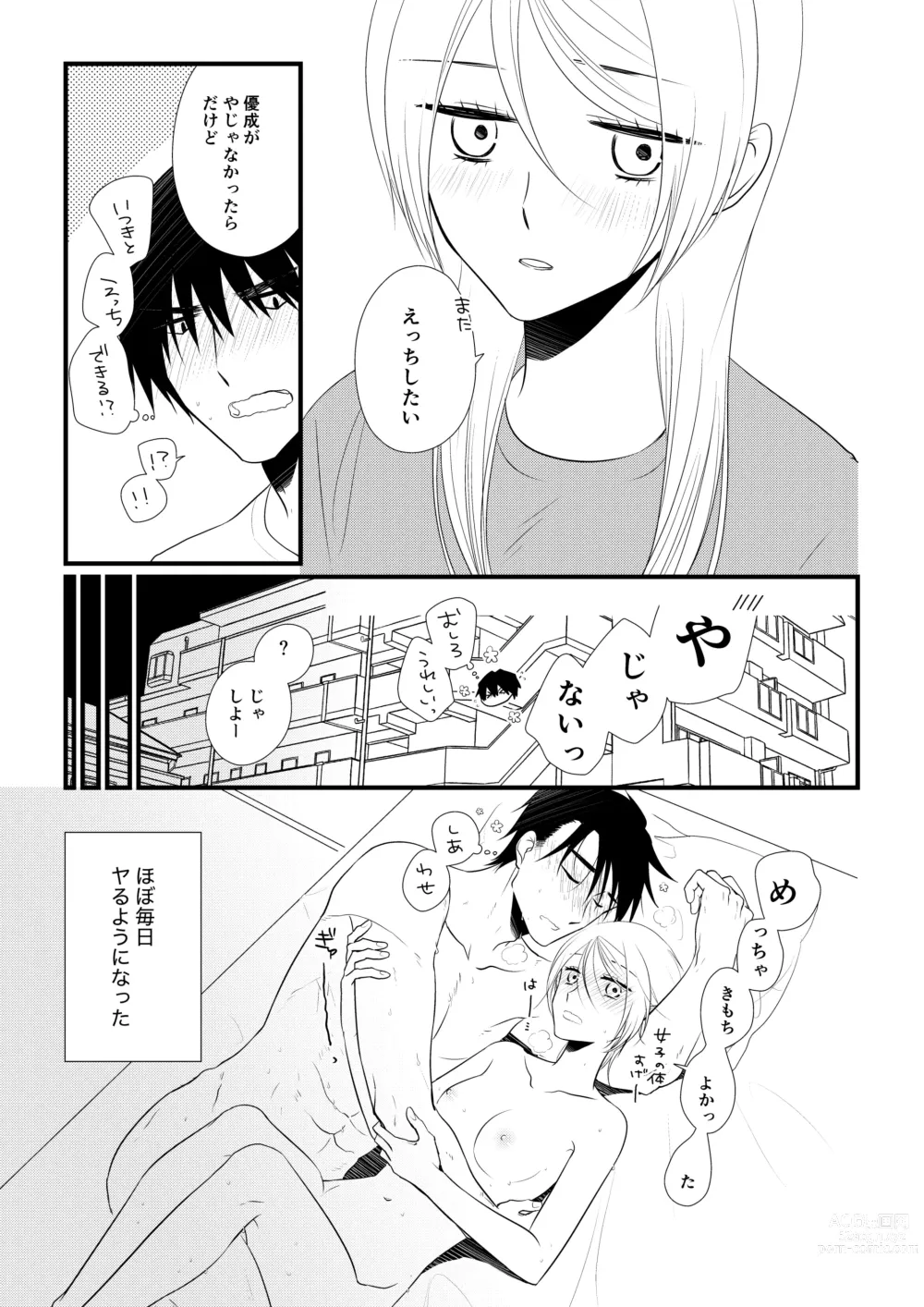 Page 14 of doujinshi Itsuki to Yuusei