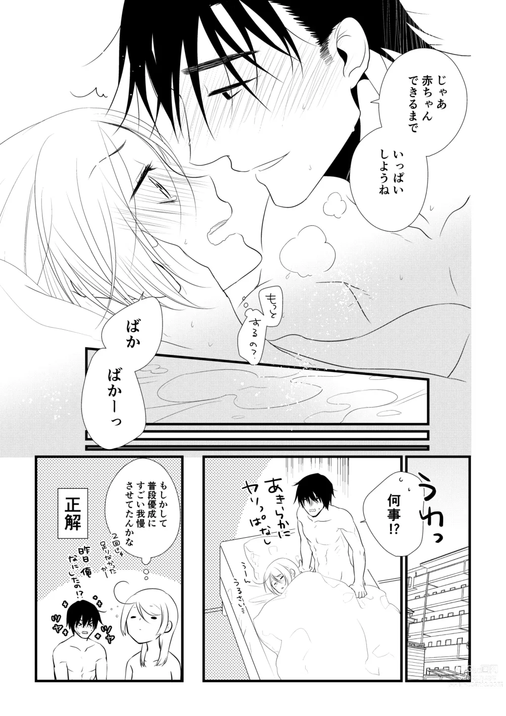 Page 132 of doujinshi Itsuki to Yuusei