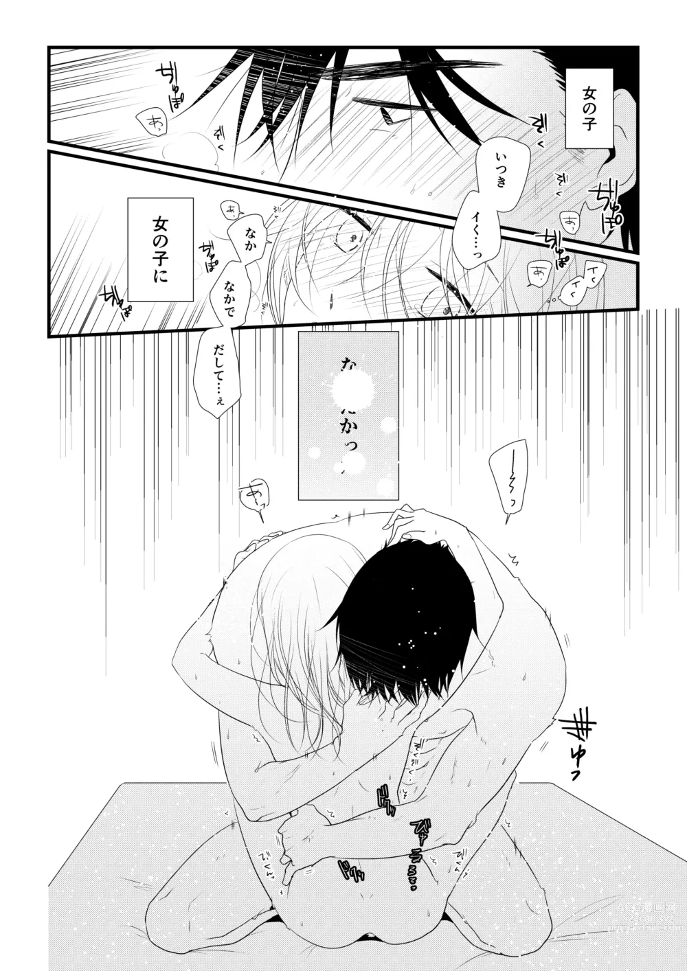 Page 143 of doujinshi Itsuki to Yuusei