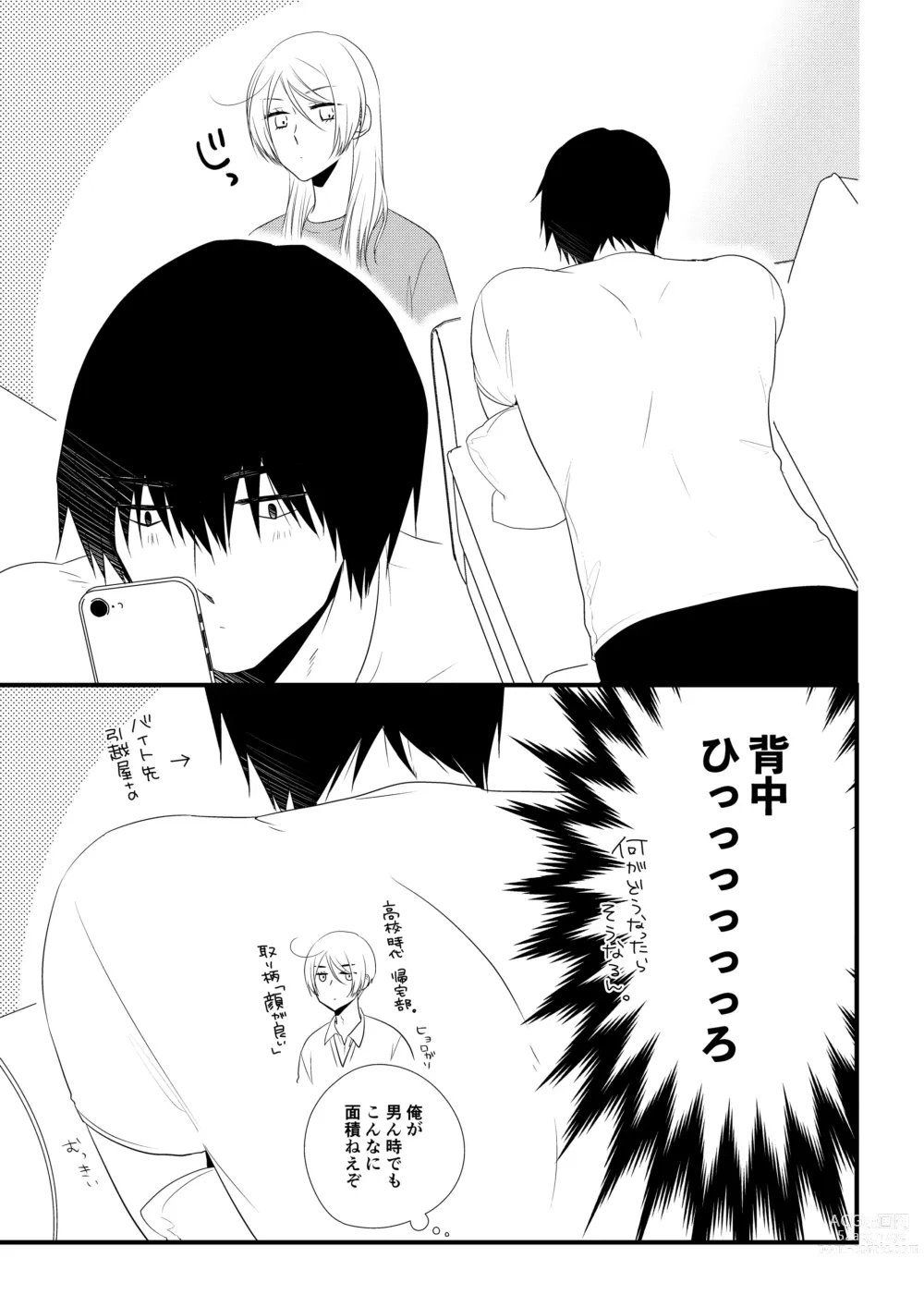 Page 16 of doujinshi Itsuki to Yuusei