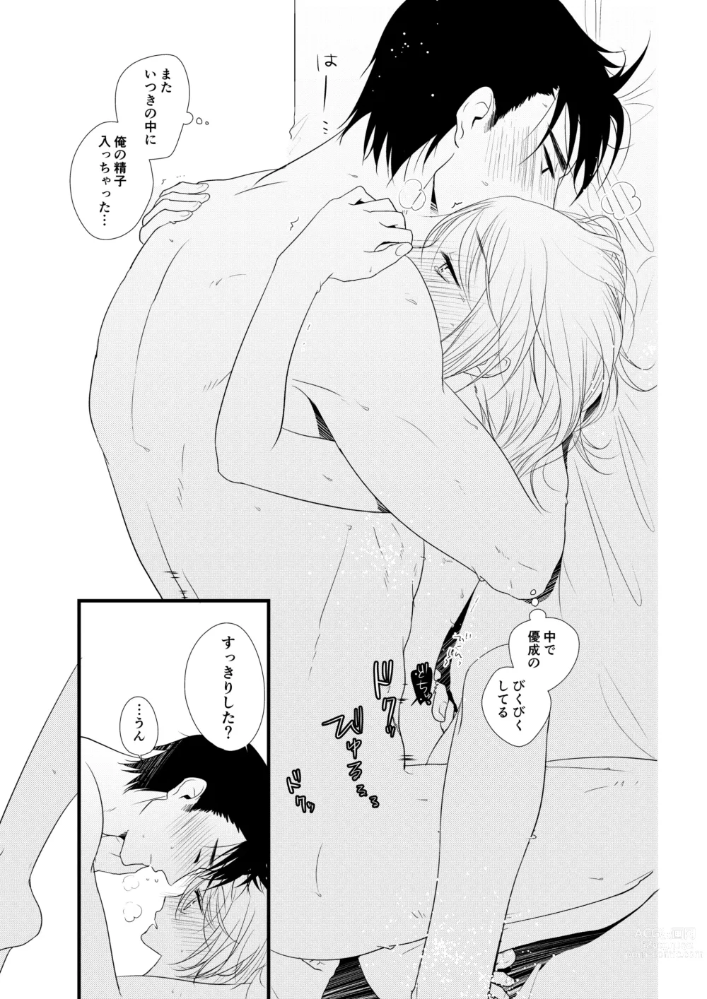 Page 20 of doujinshi Itsuki to Yuusei