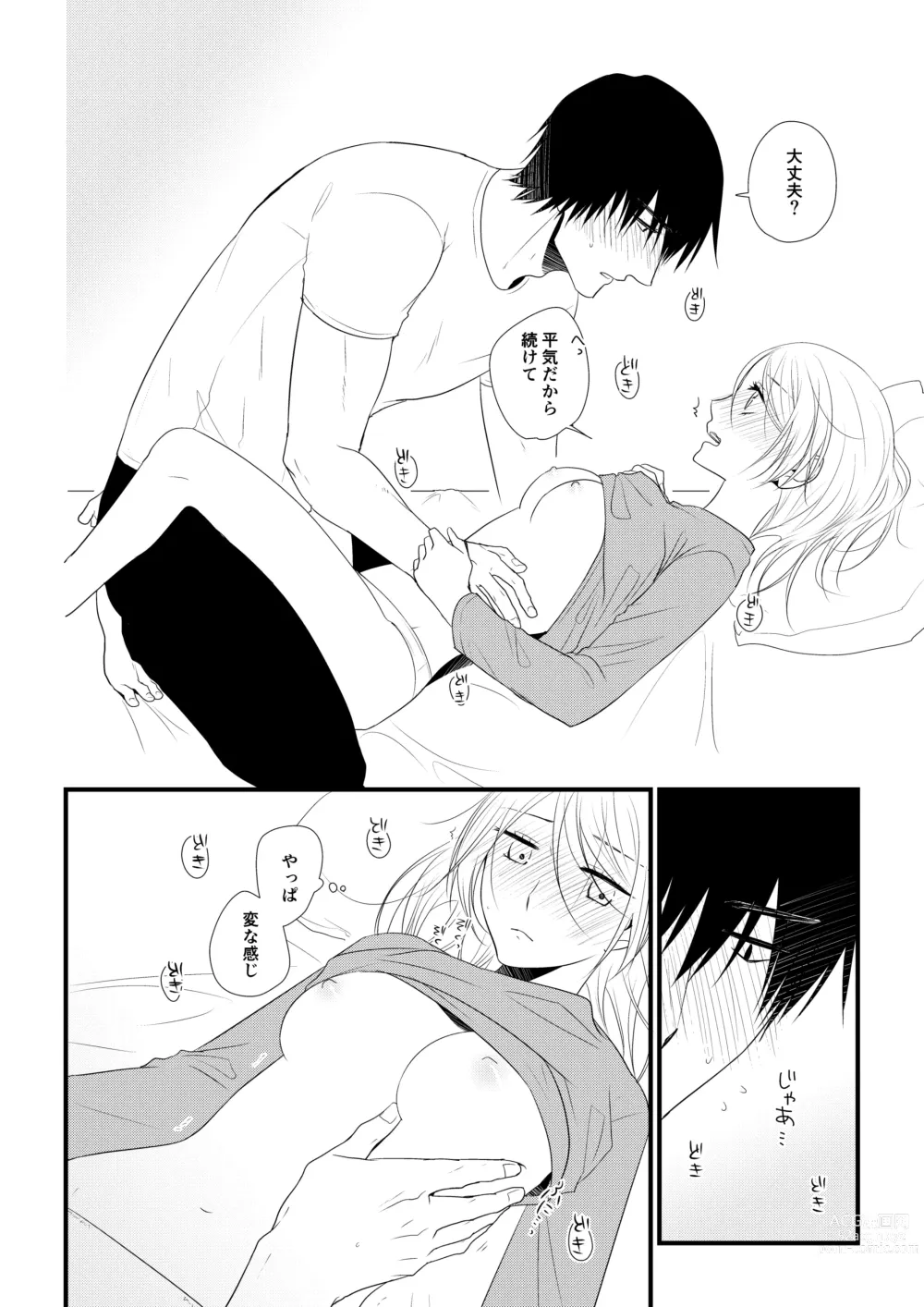 Page 23 of doujinshi Itsuki to Yuusei