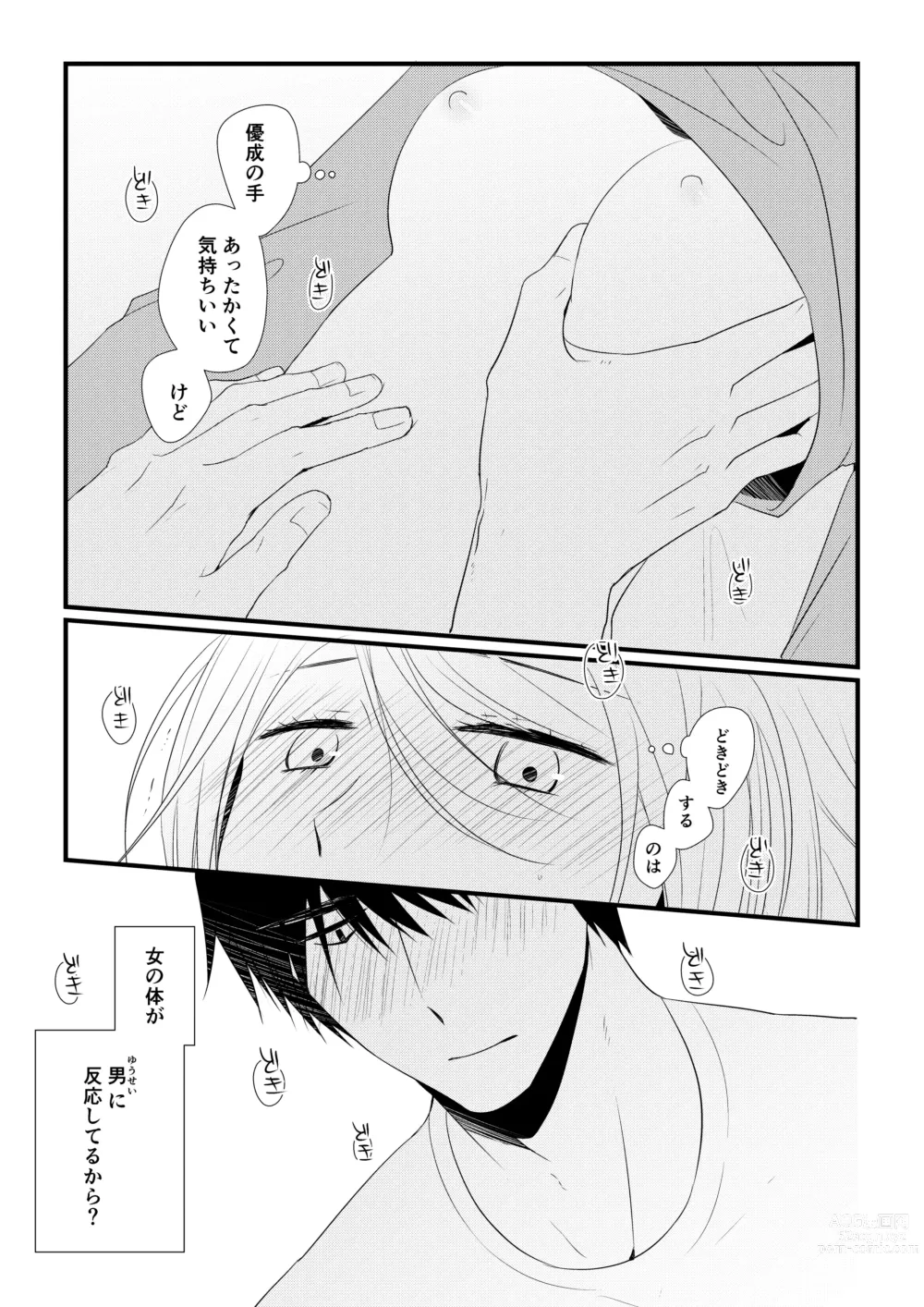 Page 24 of doujinshi Itsuki to Yuusei