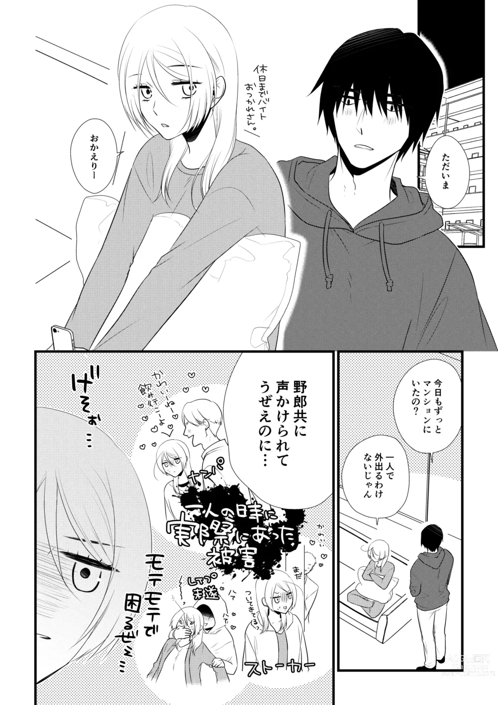 Page 39 of doujinshi Itsuki to Yuusei