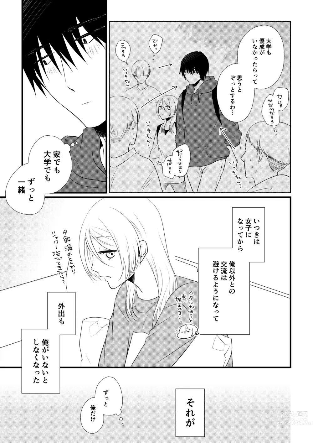 Page 40 of doujinshi Itsuki to Yuusei