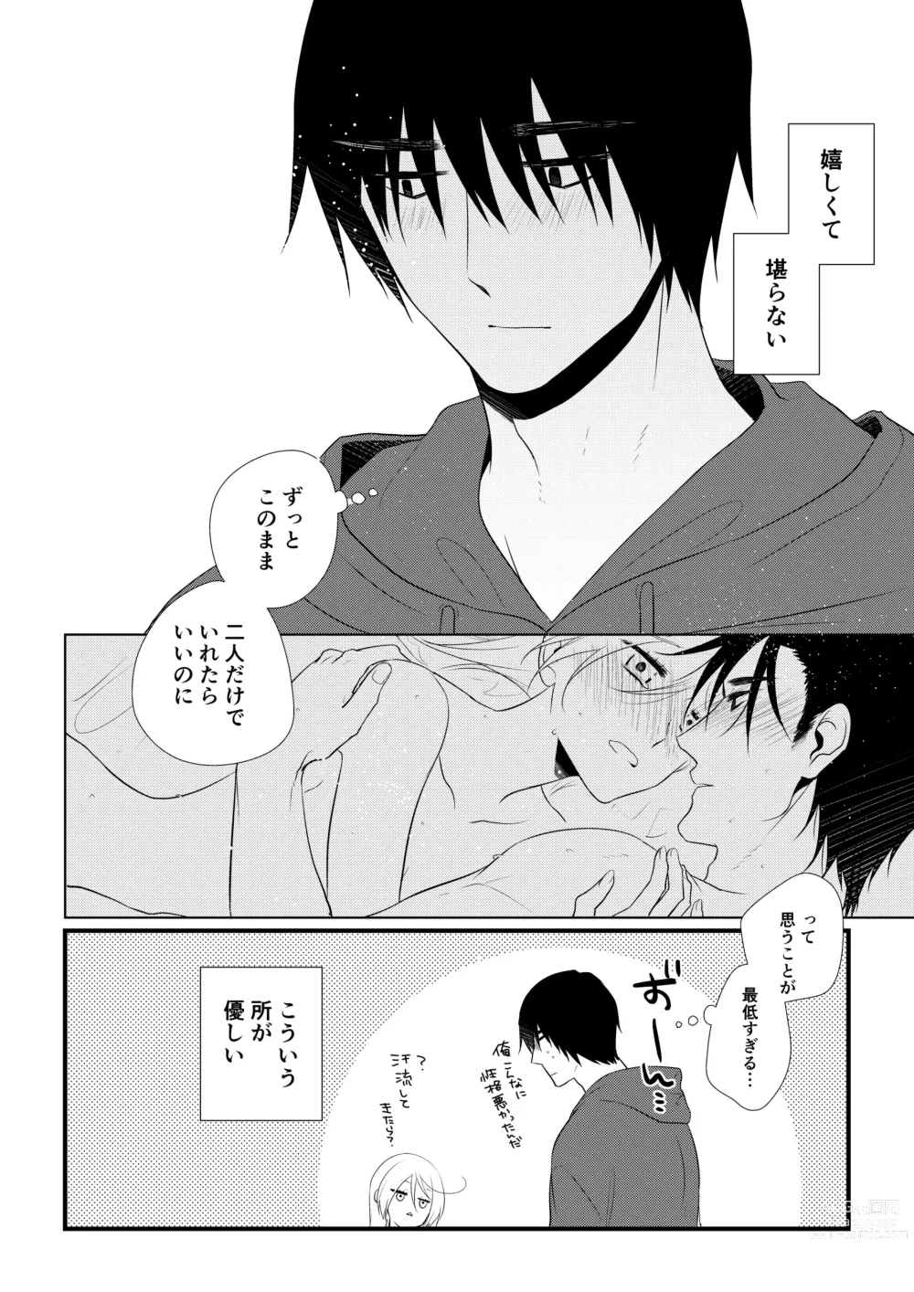 Page 41 of doujinshi Itsuki to Yuusei