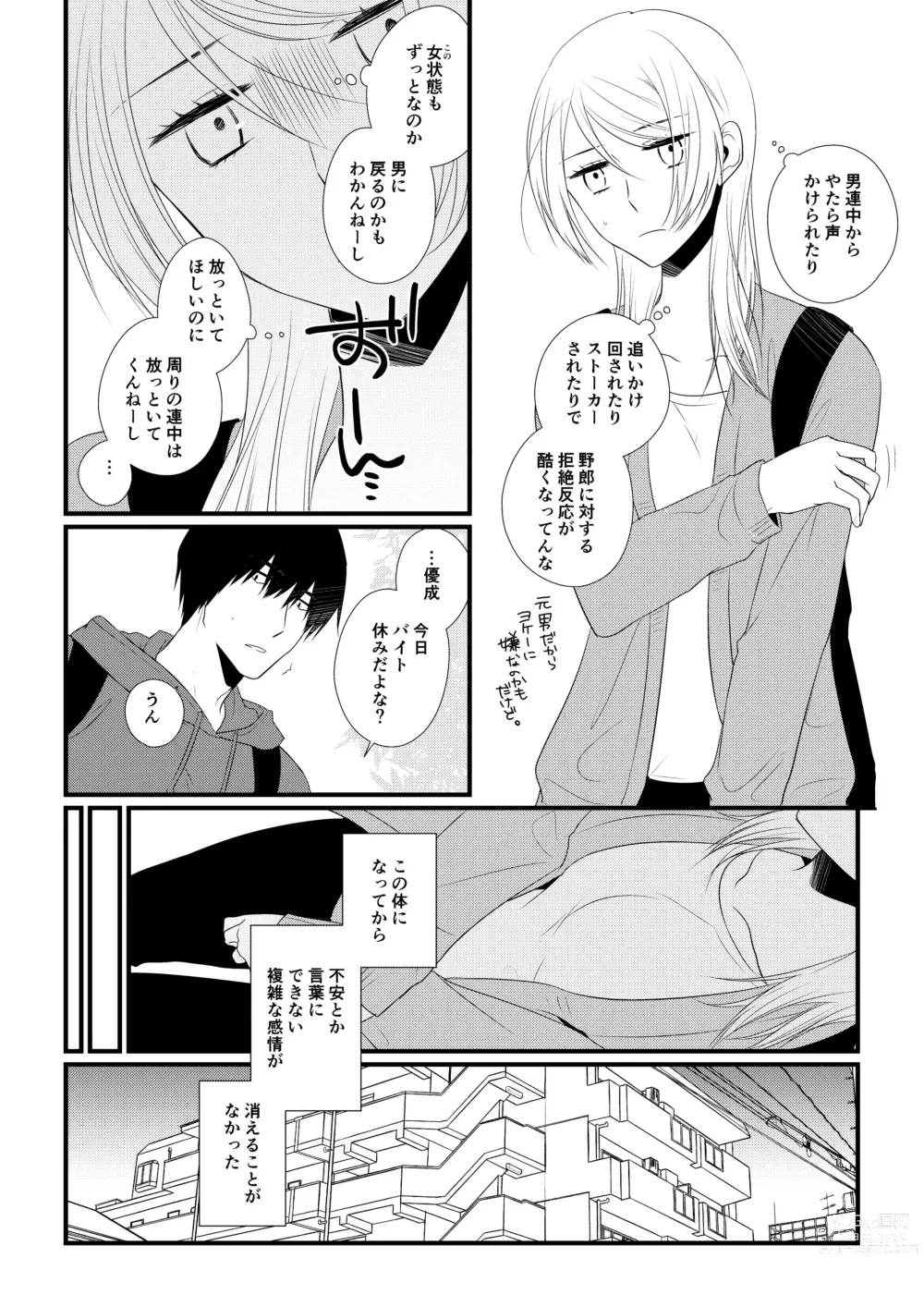 Page 53 of doujinshi Itsuki to Yuusei