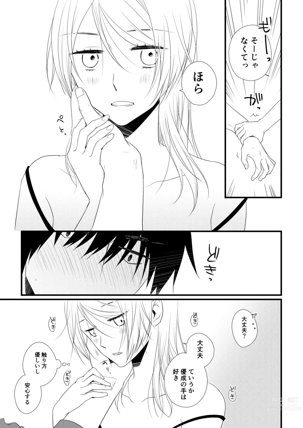 Page 56 of doujinshi Itsuki to Yuusei