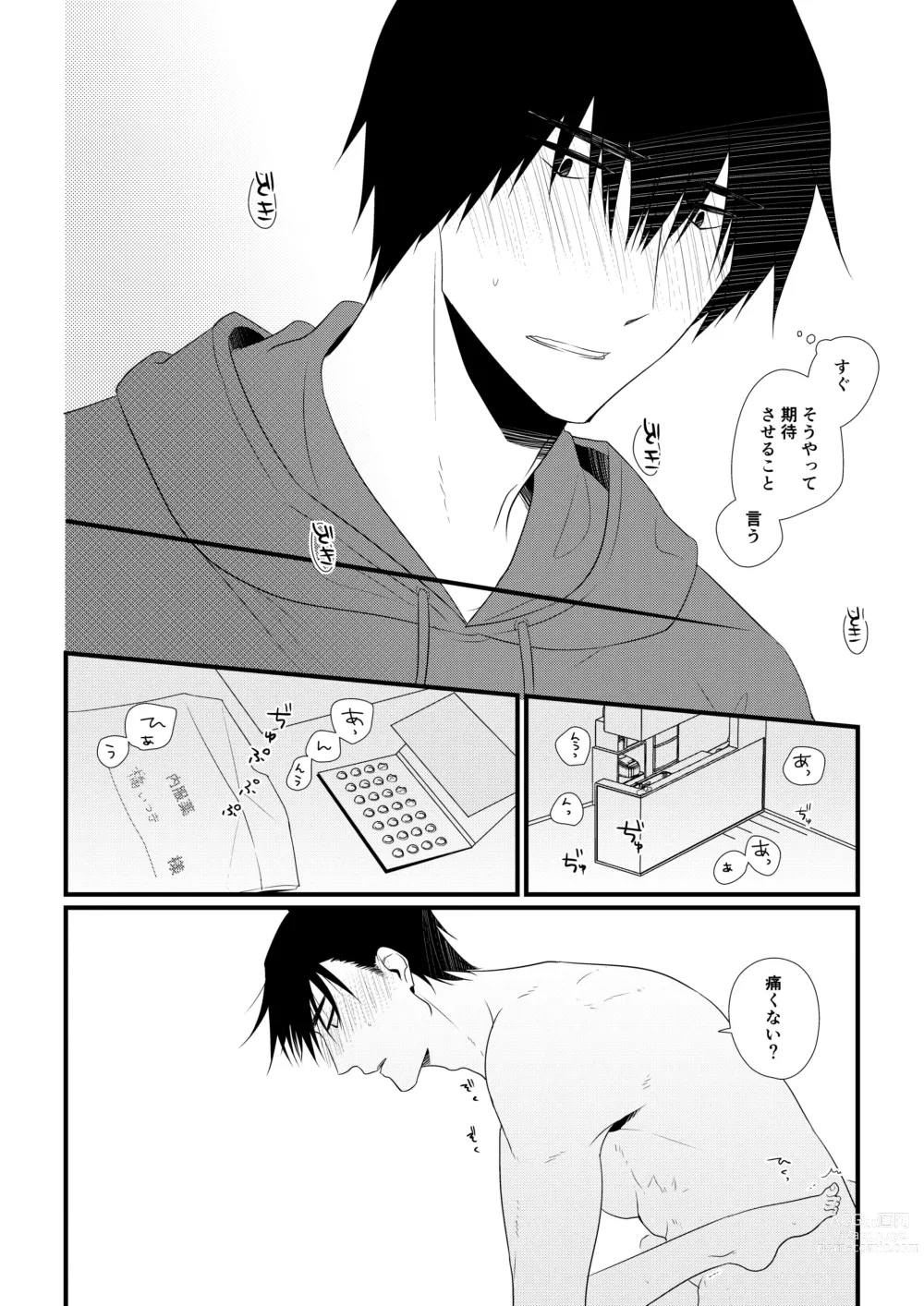 Page 57 of doujinshi Itsuki to Yuusei