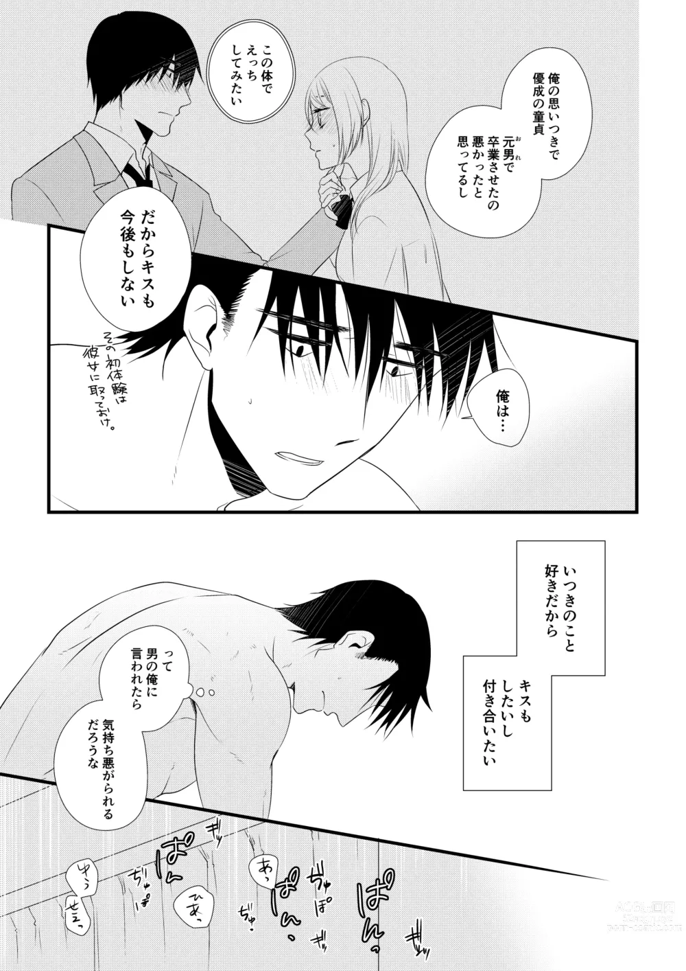 Page 62 of doujinshi Itsuki to Yuusei