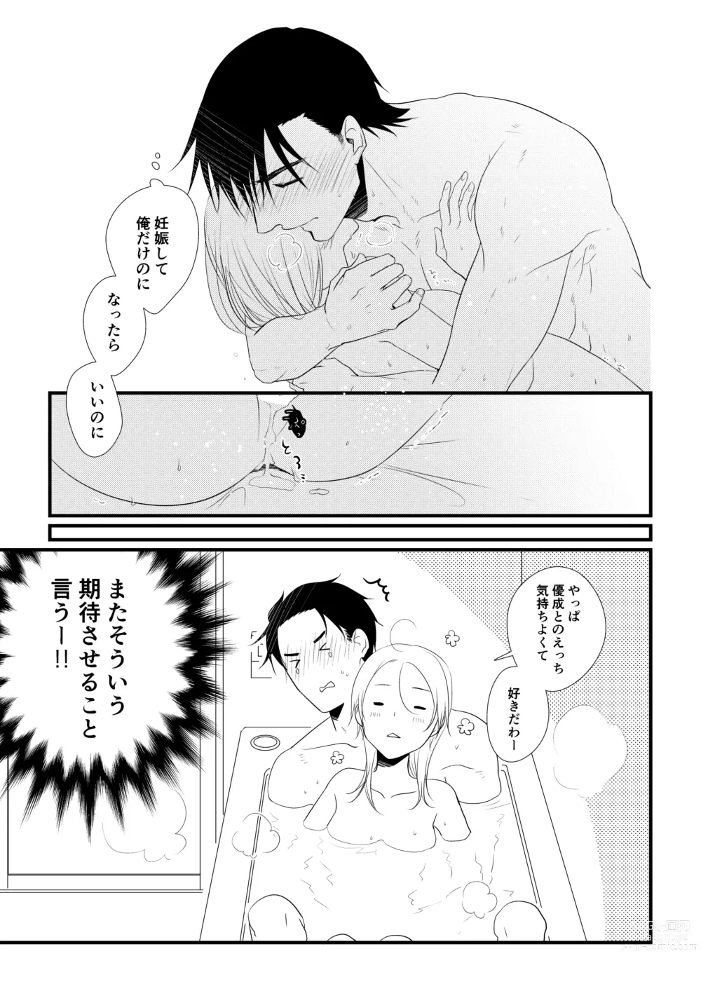 Page 66 of doujinshi Itsuki to Yuusei