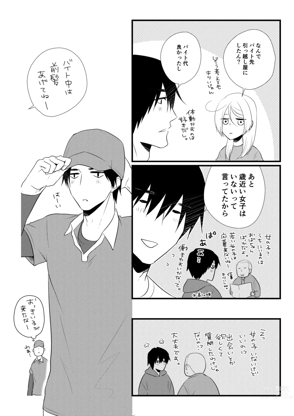 Page 71 of doujinshi Itsuki to Yuusei