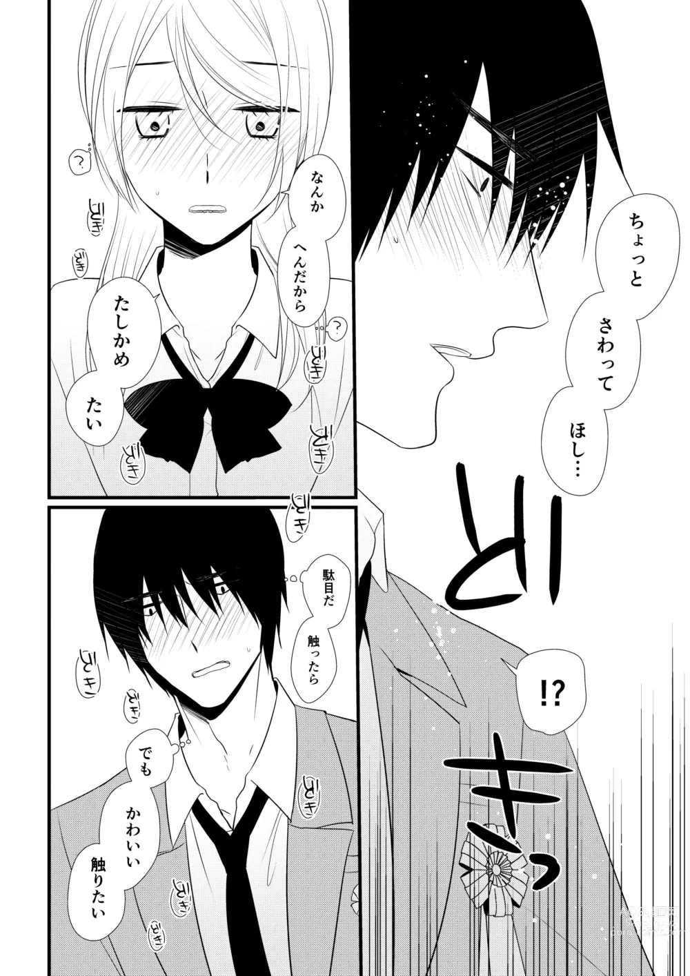 Page 81 of doujinshi Itsuki to Yuusei