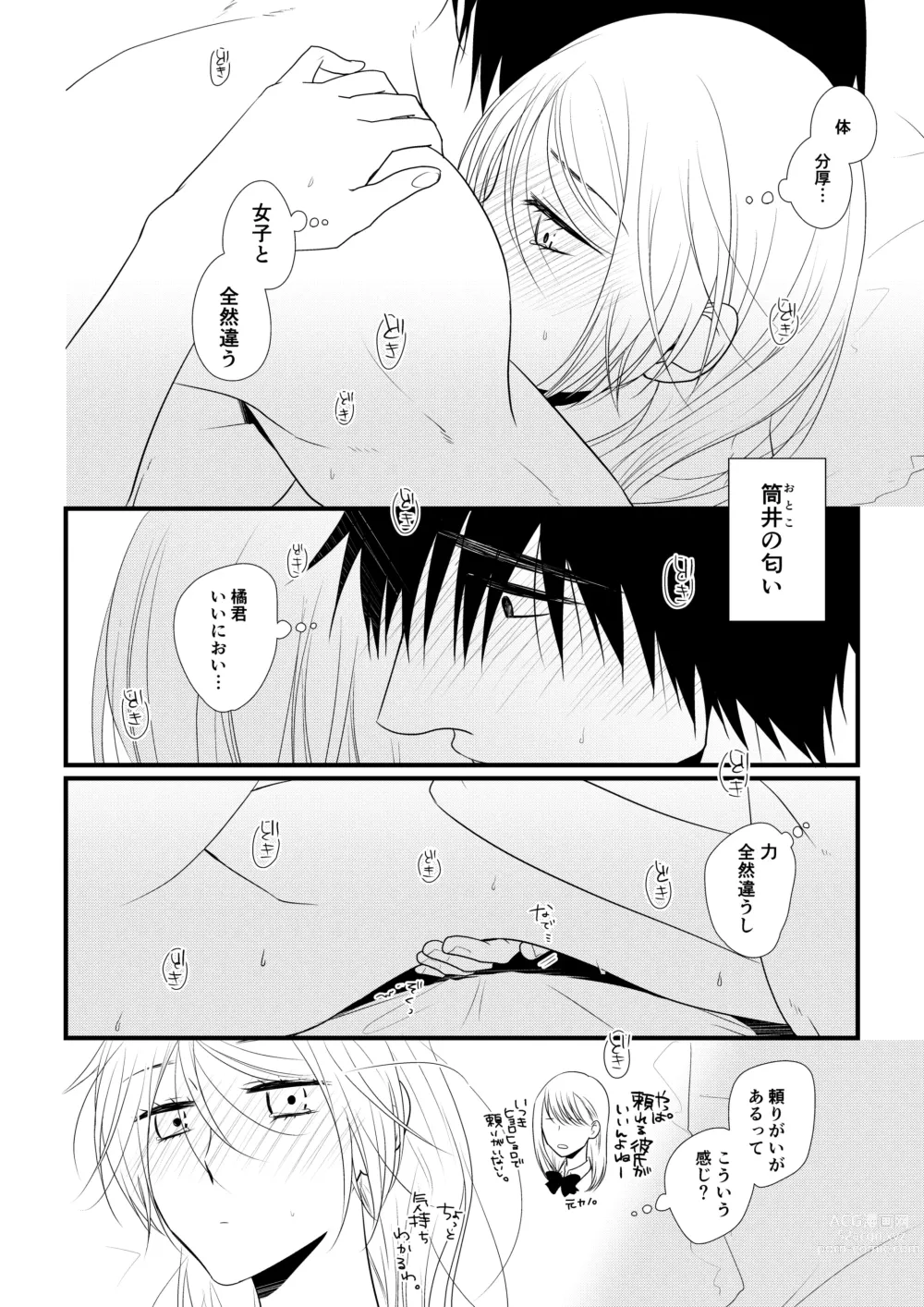 Page 93 of doujinshi Itsuki to Yuusei