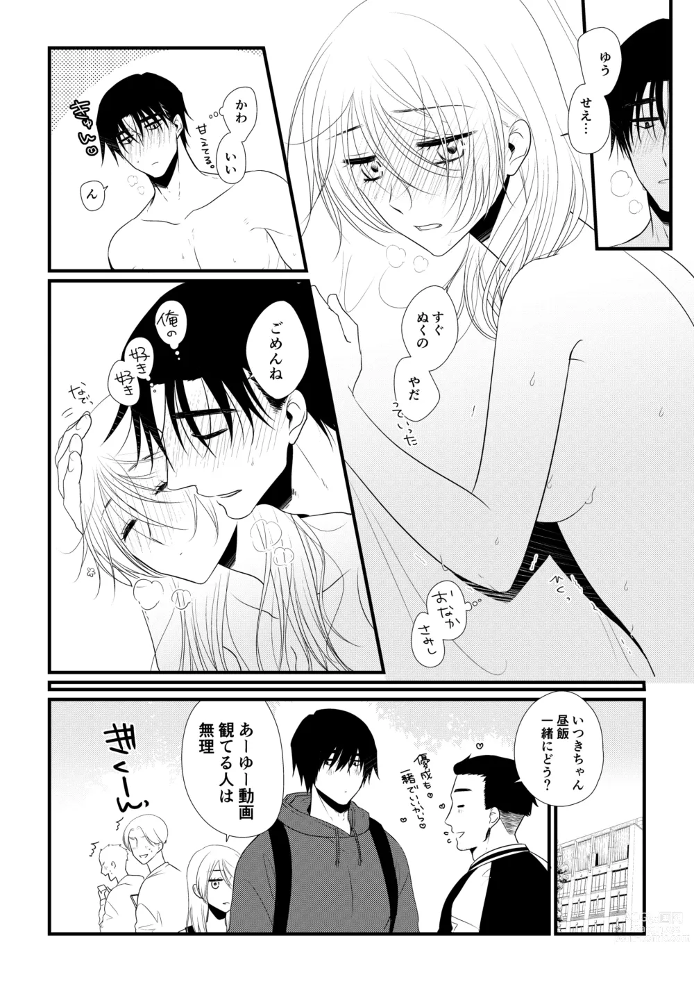 Page 101 of doujinshi Itsuki to Yuusei 2