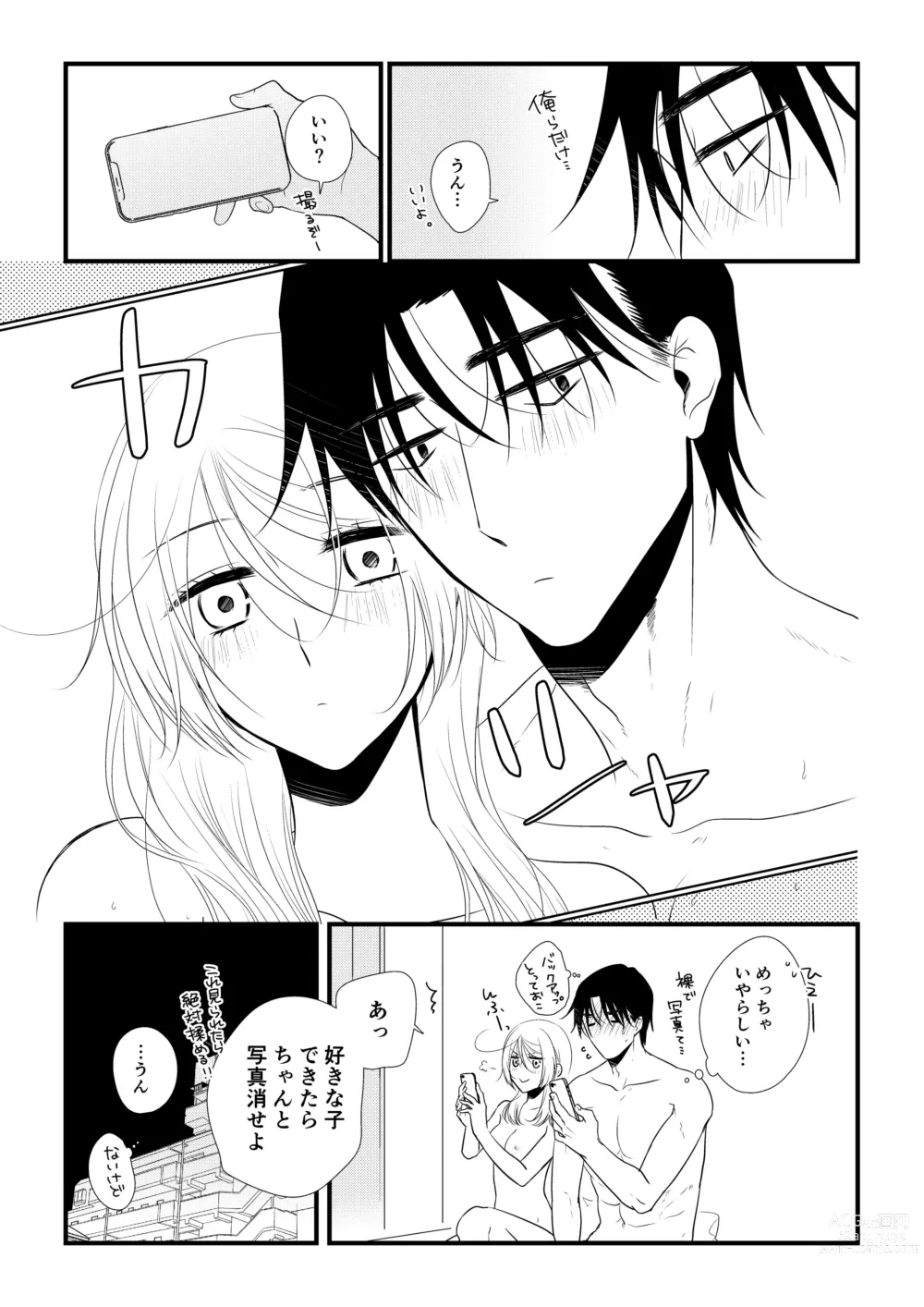 Page 108 of doujinshi Itsuki to Yuusei 2