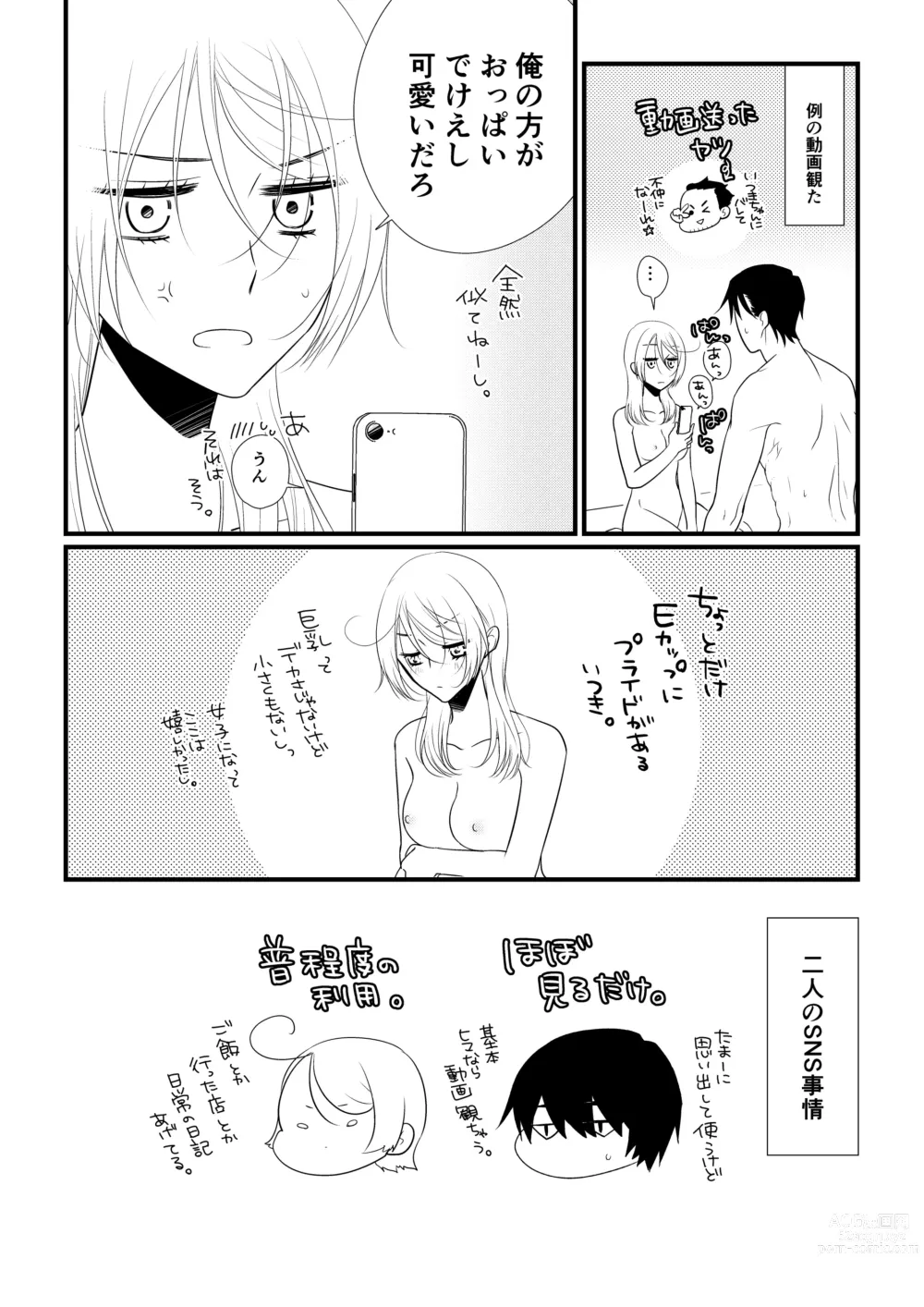 Page 109 of doujinshi Itsuki to Yuusei 2