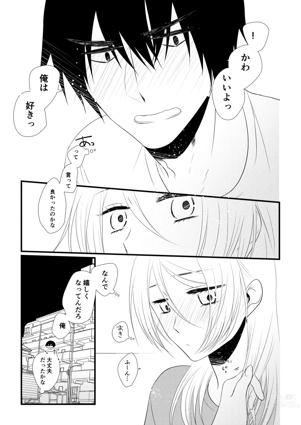 Page 12 of doujinshi Itsuki to Yuusei 2