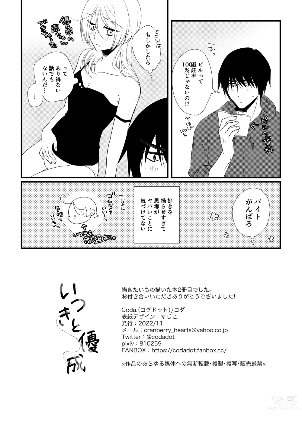 Page 111 of doujinshi Itsuki to Yuusei 2