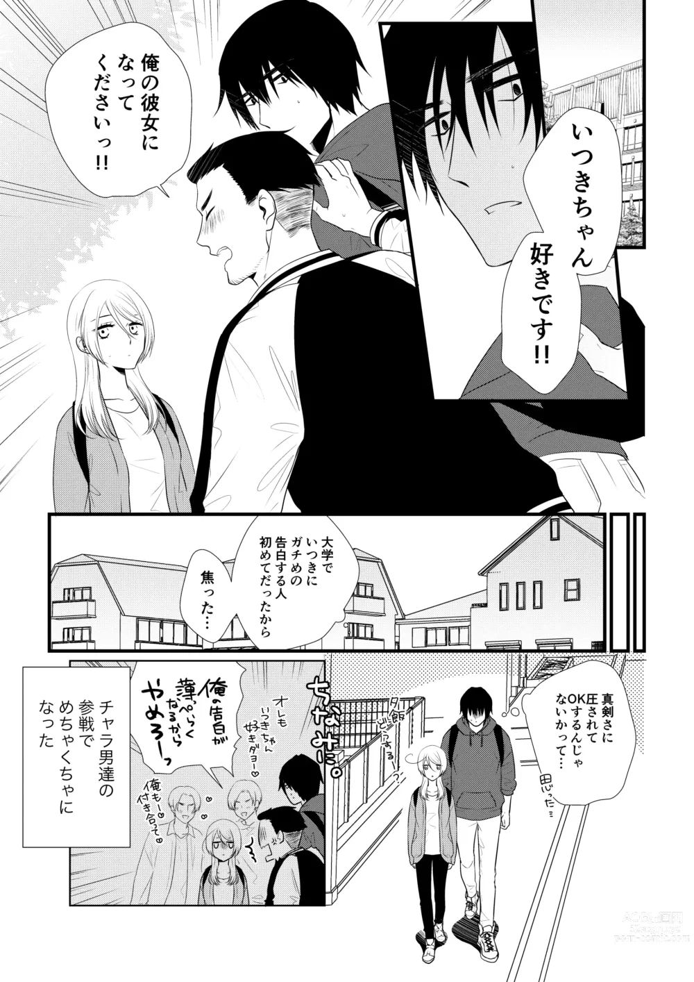 Page 14 of doujinshi Itsuki to Yuusei 2