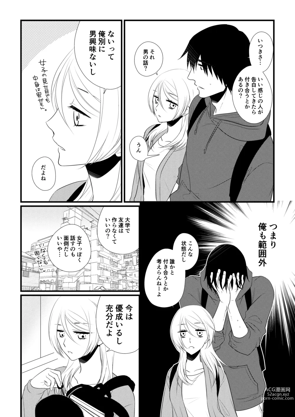 Page 15 of doujinshi Itsuki to Yuusei 2