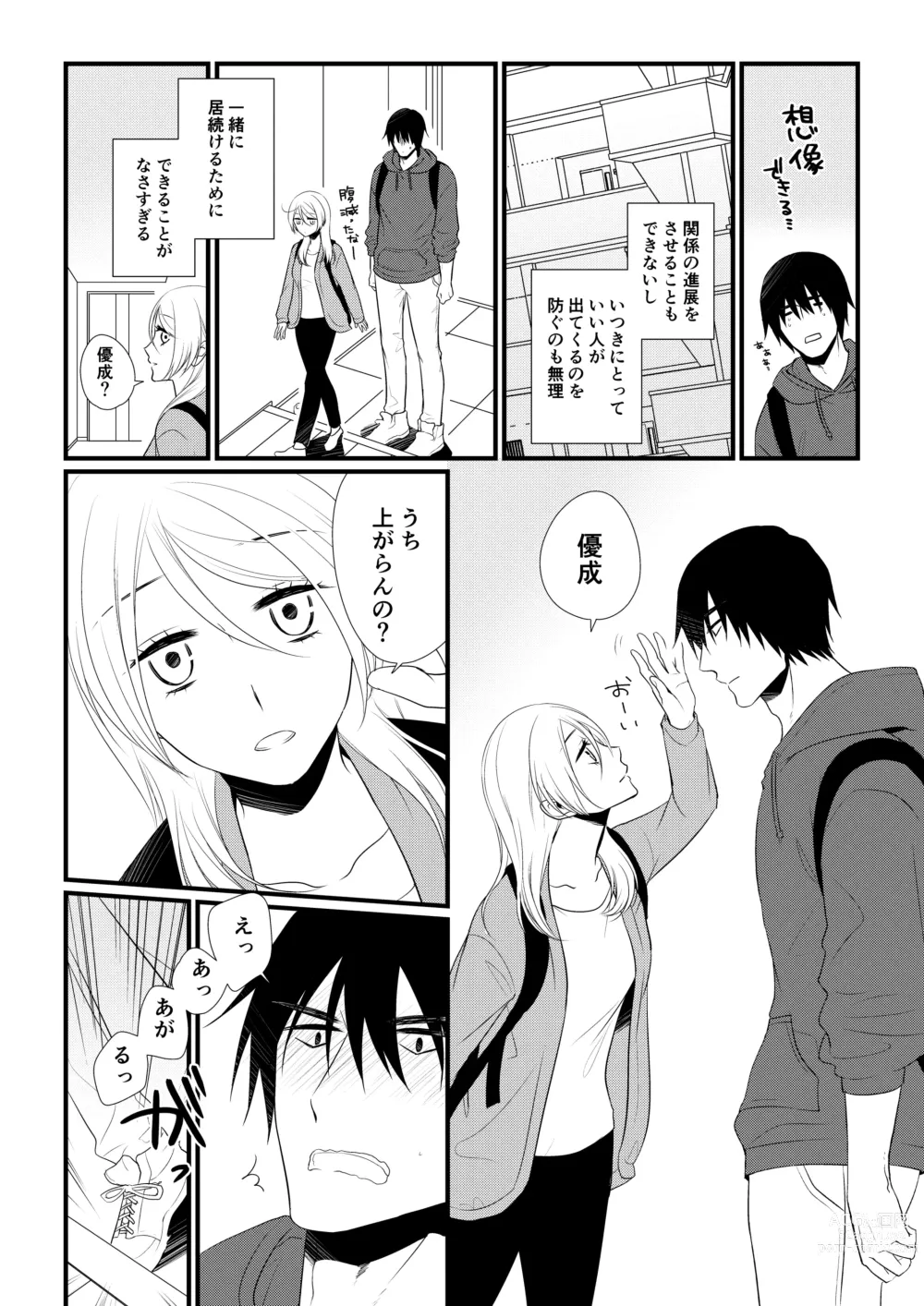 Page 17 of doujinshi Itsuki to Yuusei 2