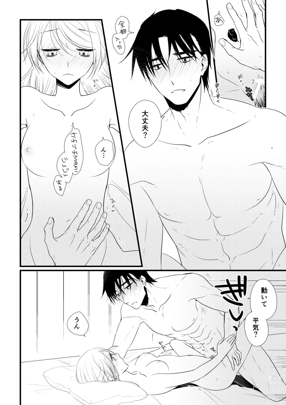 Page 25 of doujinshi Itsuki to Yuusei 2