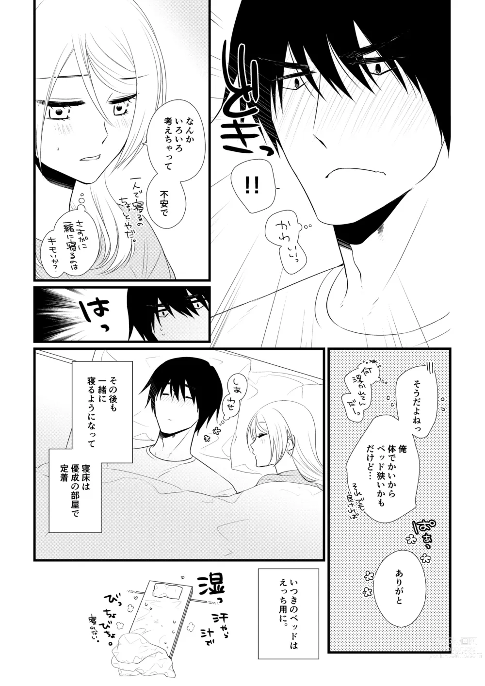 Page 46 of doujinshi Itsuki to Yuusei 2