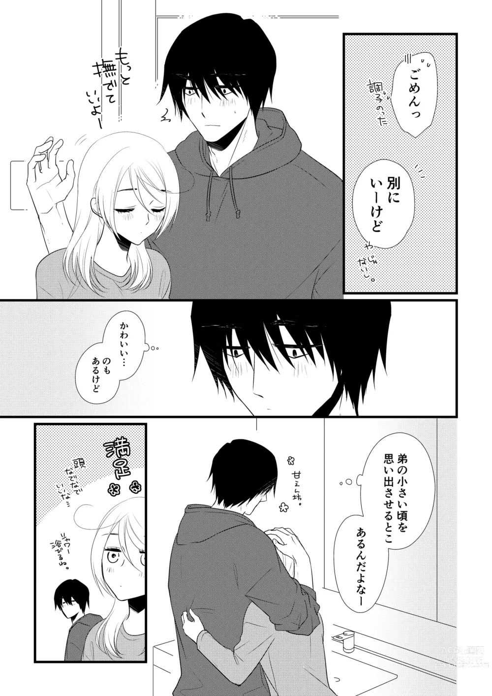 Page 6 of doujinshi Itsuki to Yuusei 2