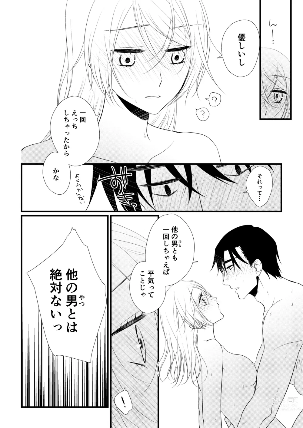 Page 57 of doujinshi Itsuki to Yuusei 2