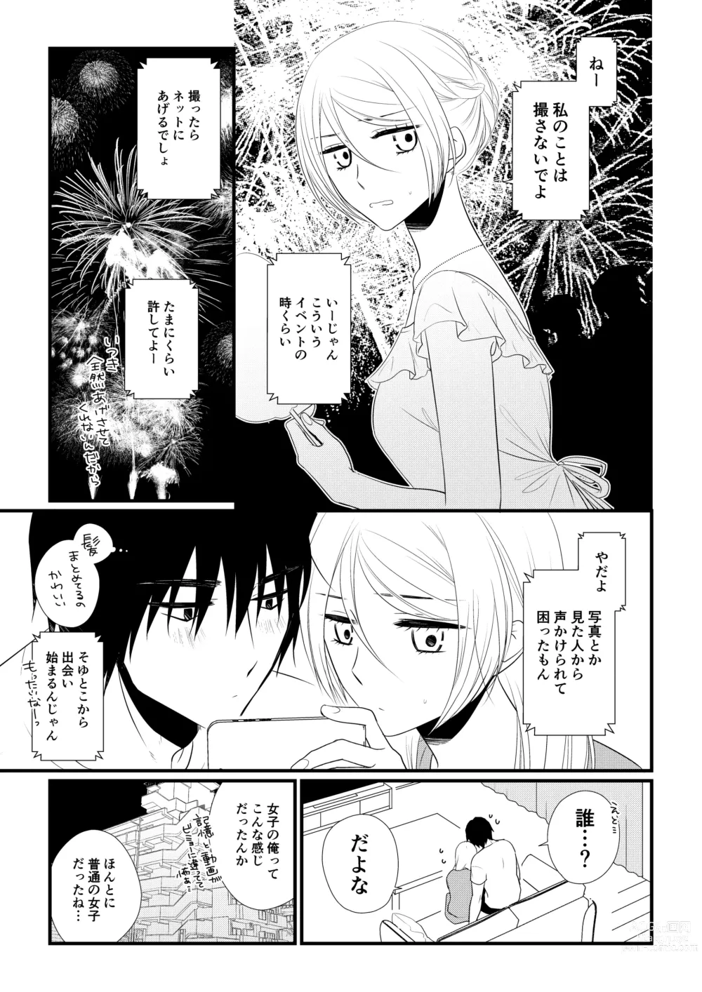 Page 8 of doujinshi Itsuki to Yuusei 2